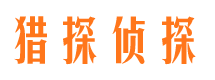 芝罘市私家侦探